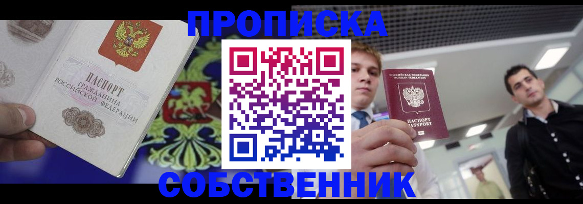 прописка паспорт в Дегтярске