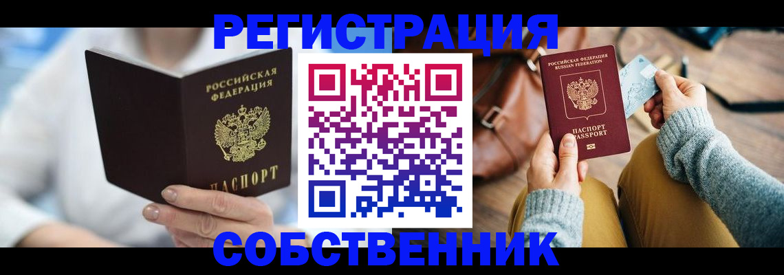 купить прописку в Дегтярске